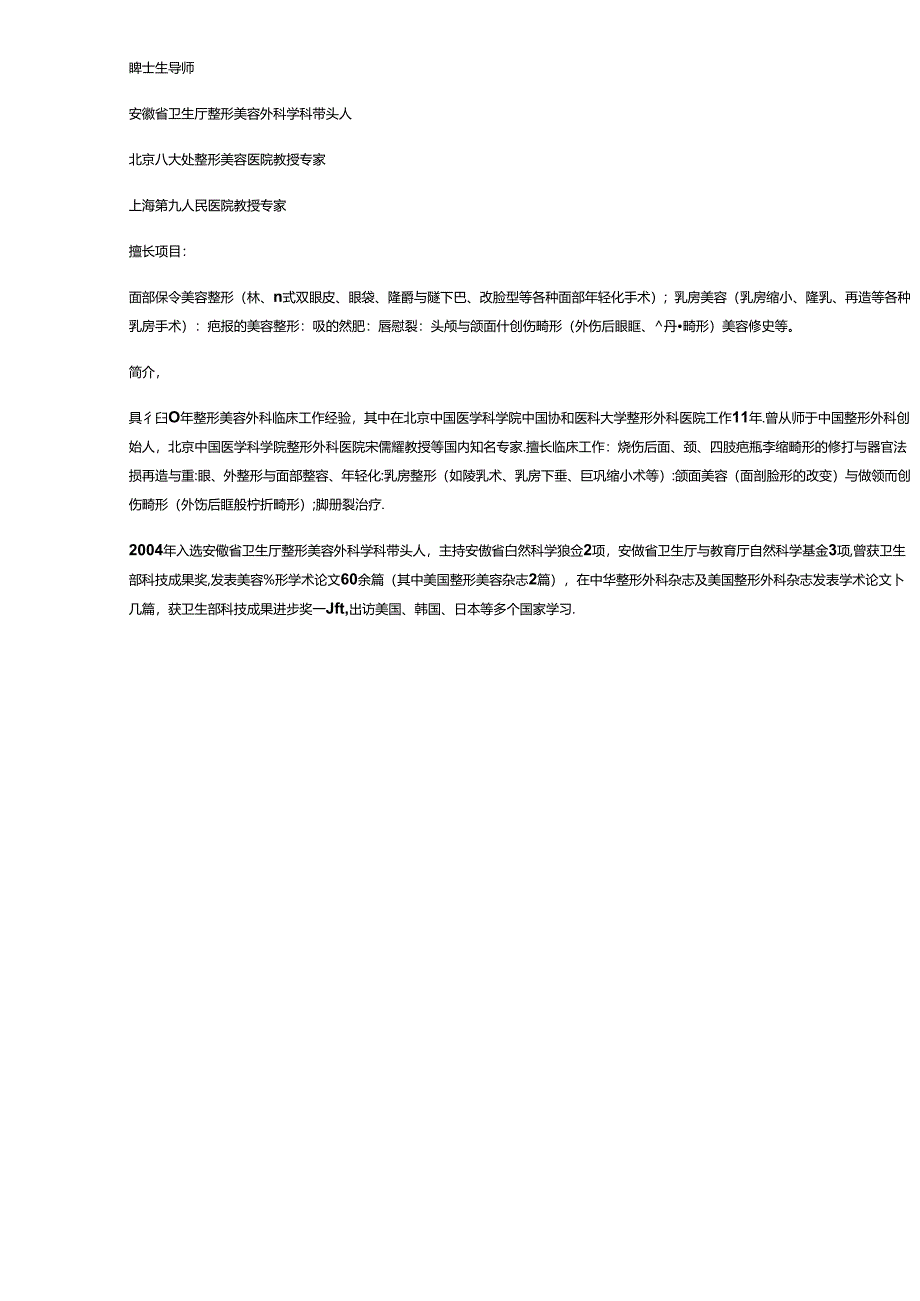 医美整形腋嗅项目营销包装.docx_第3页