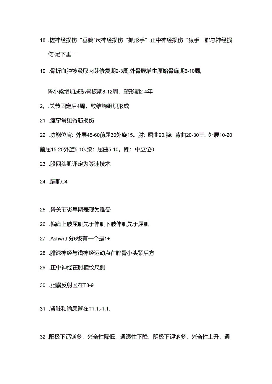 康复治疗技术士知识点.docx_第2页