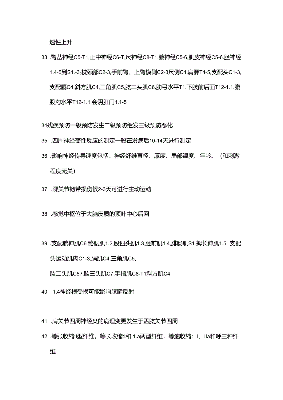 康复治疗技术士知识点.docx_第3页