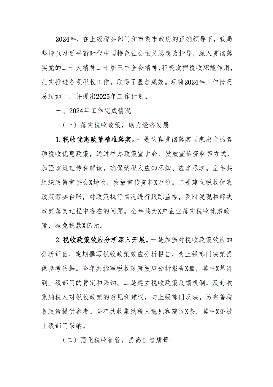 2024年税务工作总结及2025年工作计划.docx_第1页