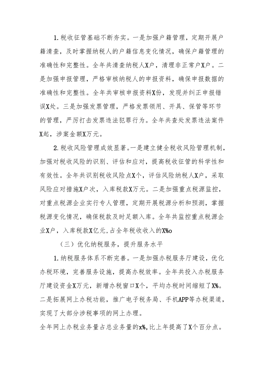 2024年税务工作总结及2025年工作计划.docx_第2页