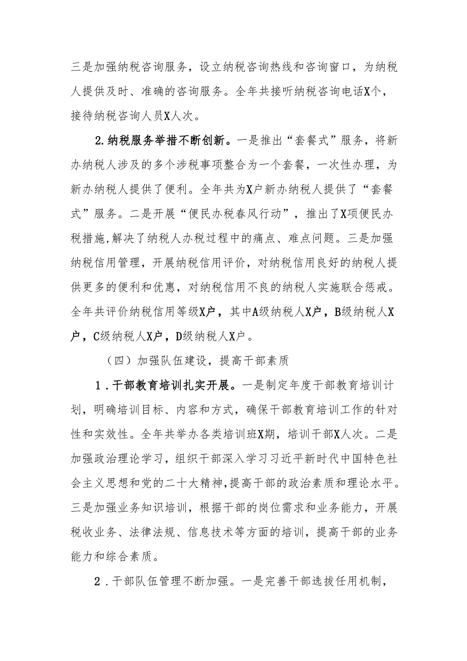 2024年税务工作总结及2025年工作计划.docx_第3页