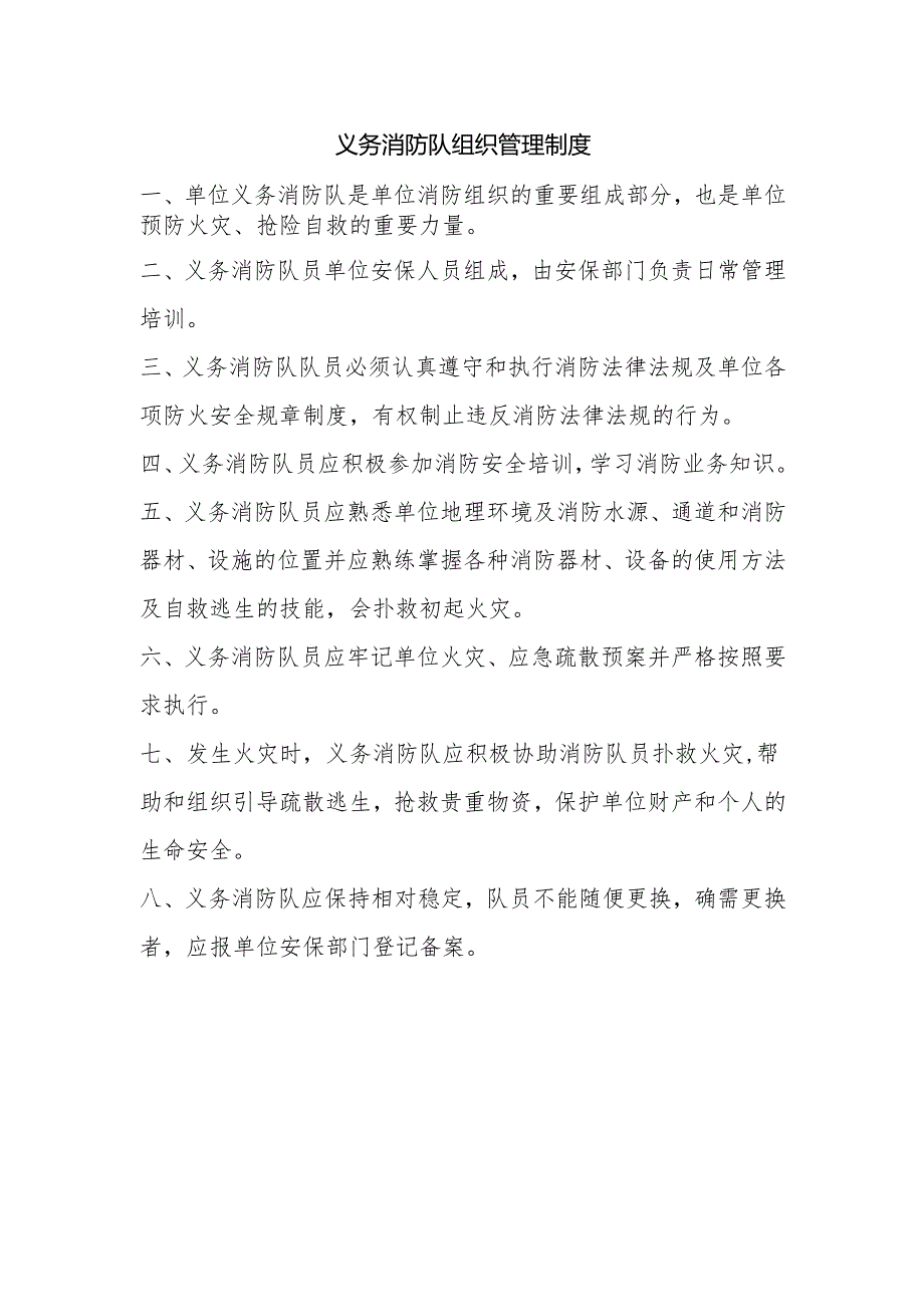 义务消防队组织管理制度.docx_第1页