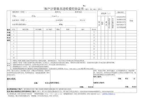 客户计量器具送检委托协议书.docx
