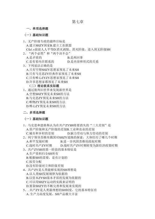 社会经济学经典习题.docx