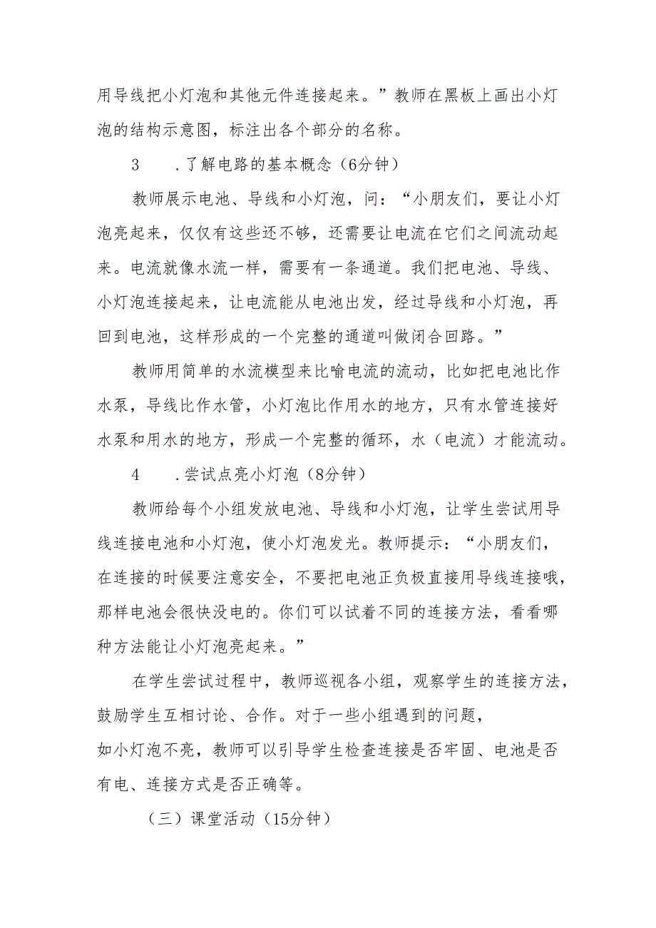 四年级苏教版《点亮小灯泡》教学设计.docx_第3页