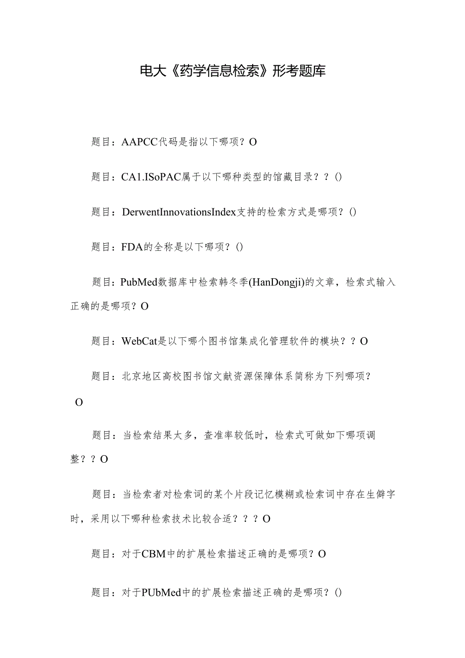 电大《药学信息检索》形考题库.docx_第1页