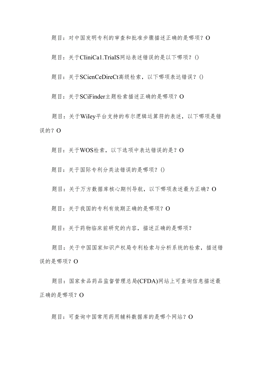 电大《药学信息检索》形考题库.docx_第2页