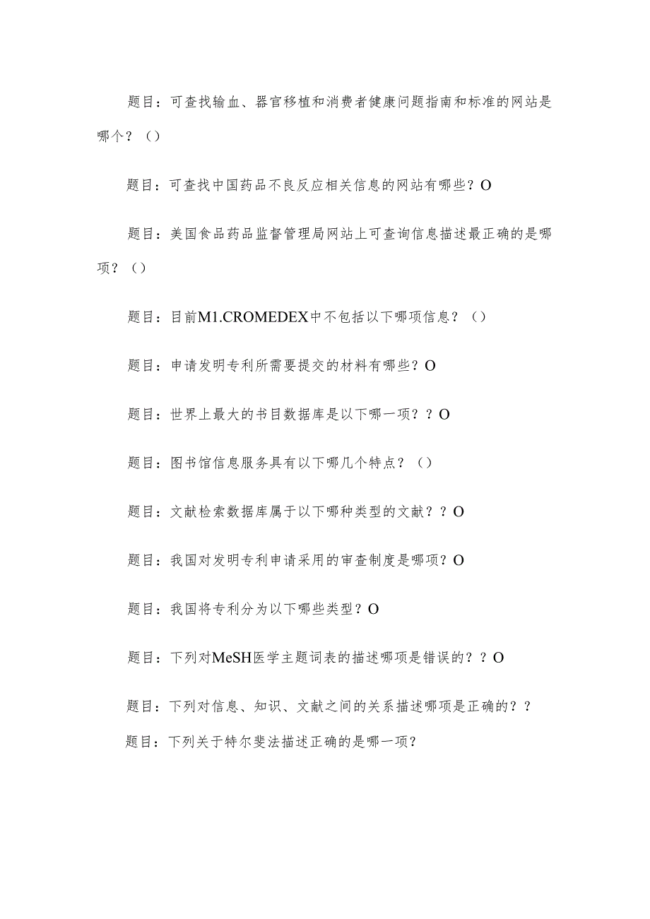 电大《药学信息检索》形考题库.docx_第3页