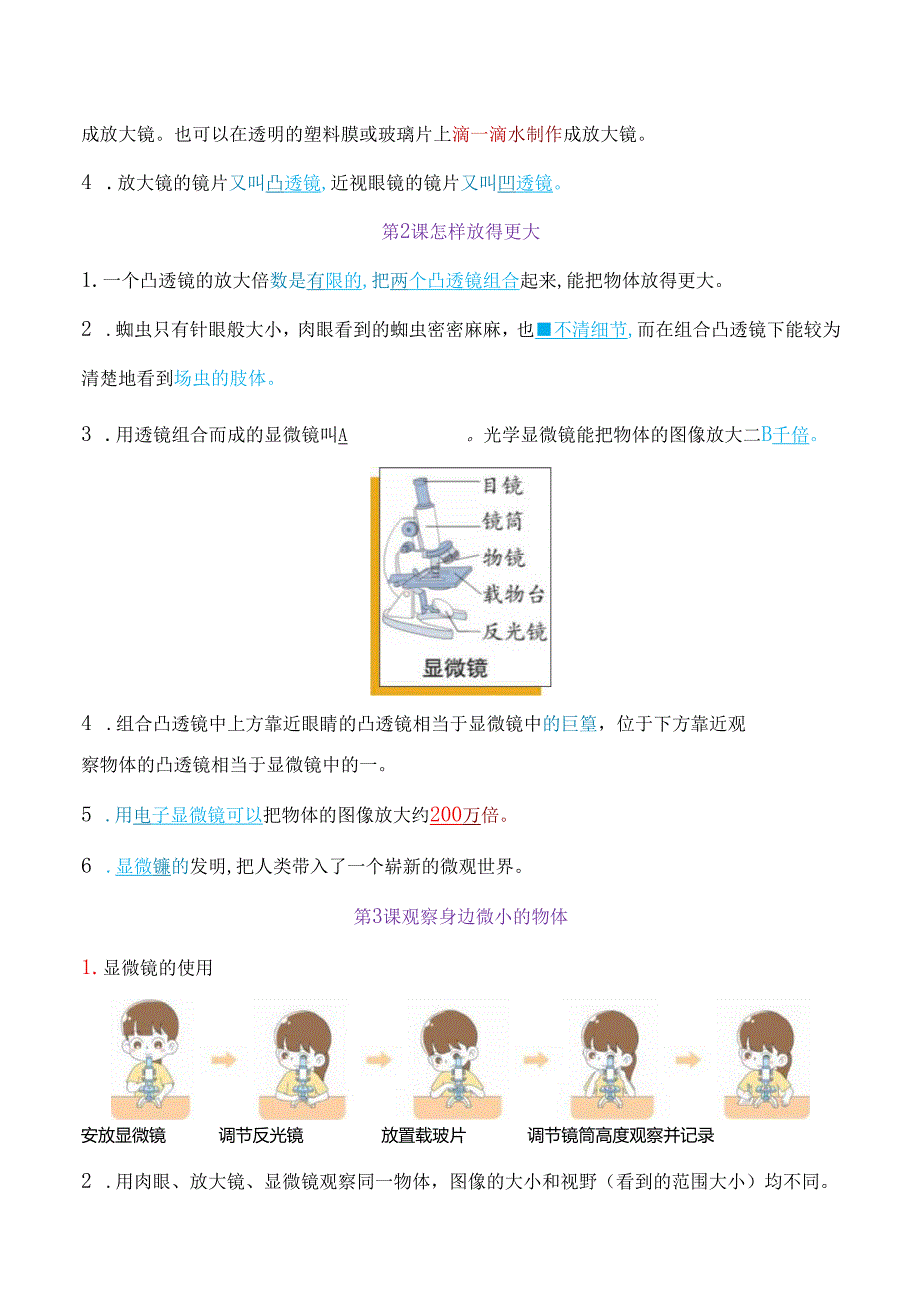 新教科版六年级上册科学全册知识点精心归纳.docx_第2页