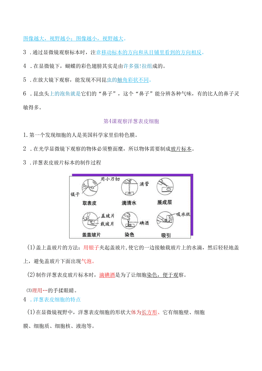 新教科版六年级上册科学全册知识点精心归纳.docx_第3页