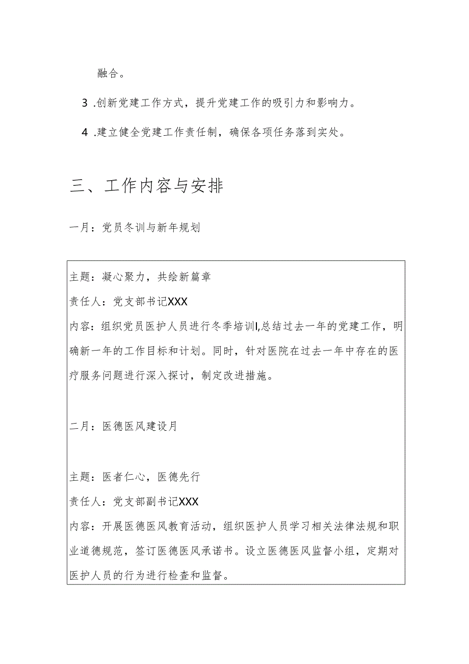 关于人民医院党建工作计划（最新版）.docx_第2页