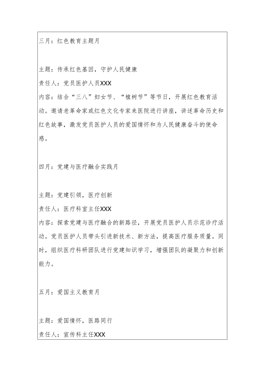 关于人民医院党建工作计划（最新版）.docx_第3页