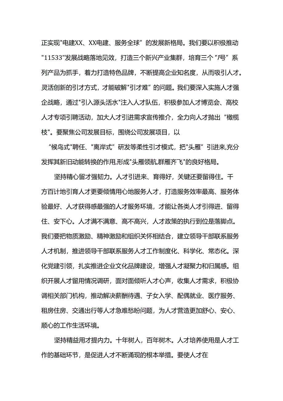 人才工作情况汇报.docx_第2页