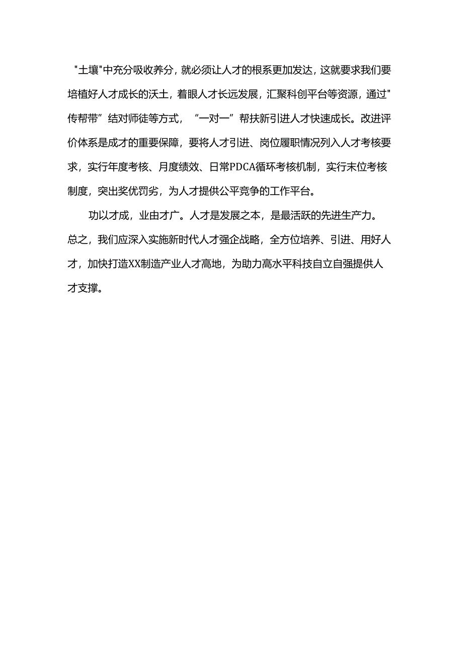 人才工作情况汇报.docx_第3页