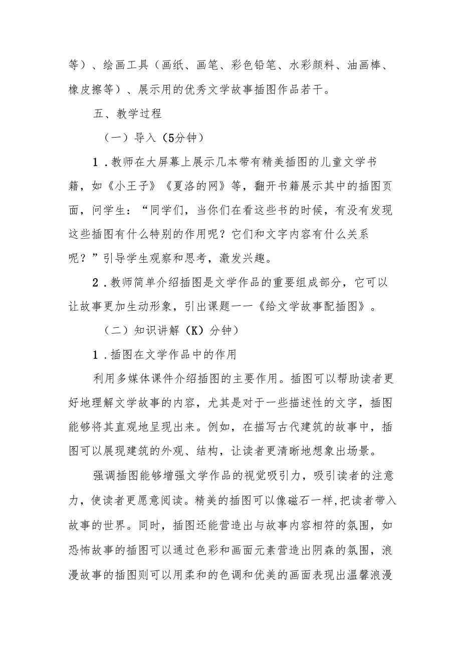 五年级冀美版《给文学故事配插图》教学设计.docx_第3页