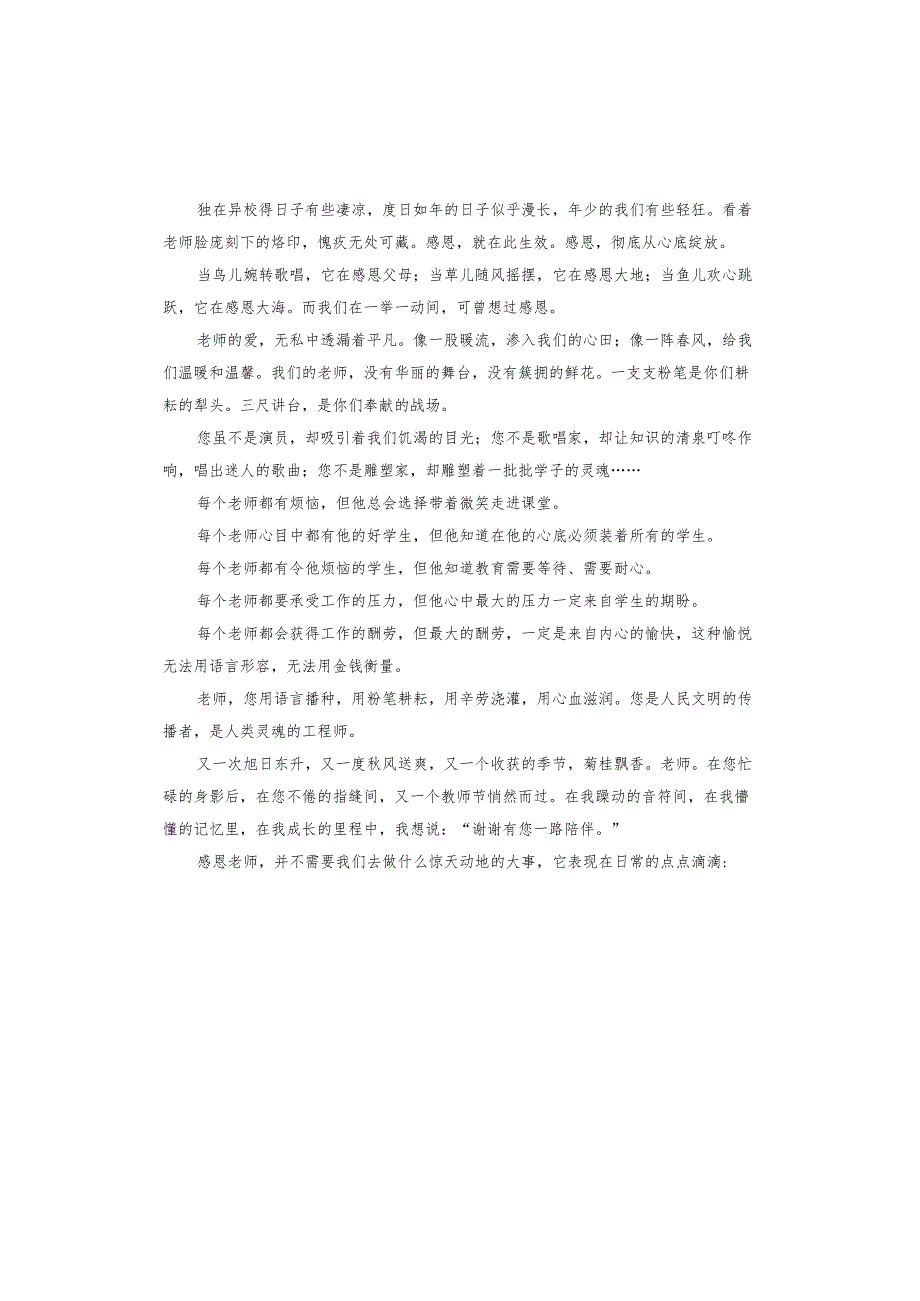 小学一年级朗诵感恩教师节演讲稿.docx_第2页