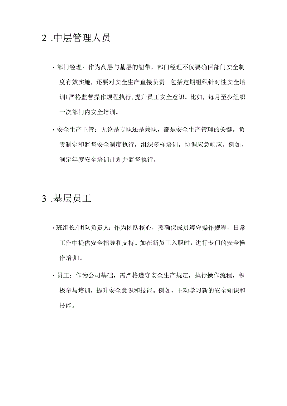 2024公司全员安全生产责任清单（精选）.docx_第3页