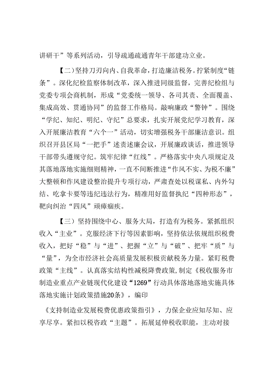 市税务局党组书记2024年抓基层党建述职报告.docx_第2页