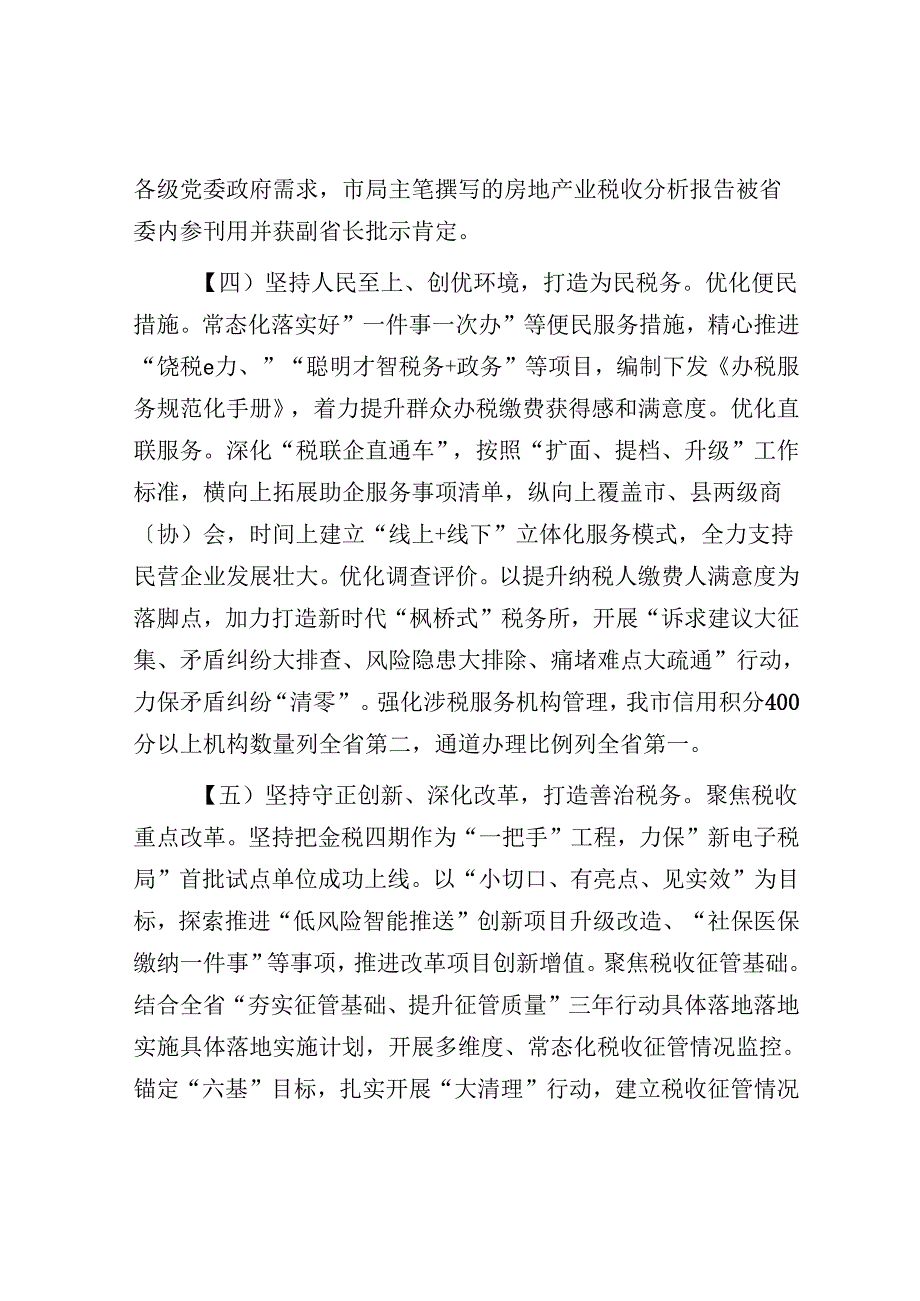 市税务局党组书记2024年抓基层党建述职报告.docx_第3页