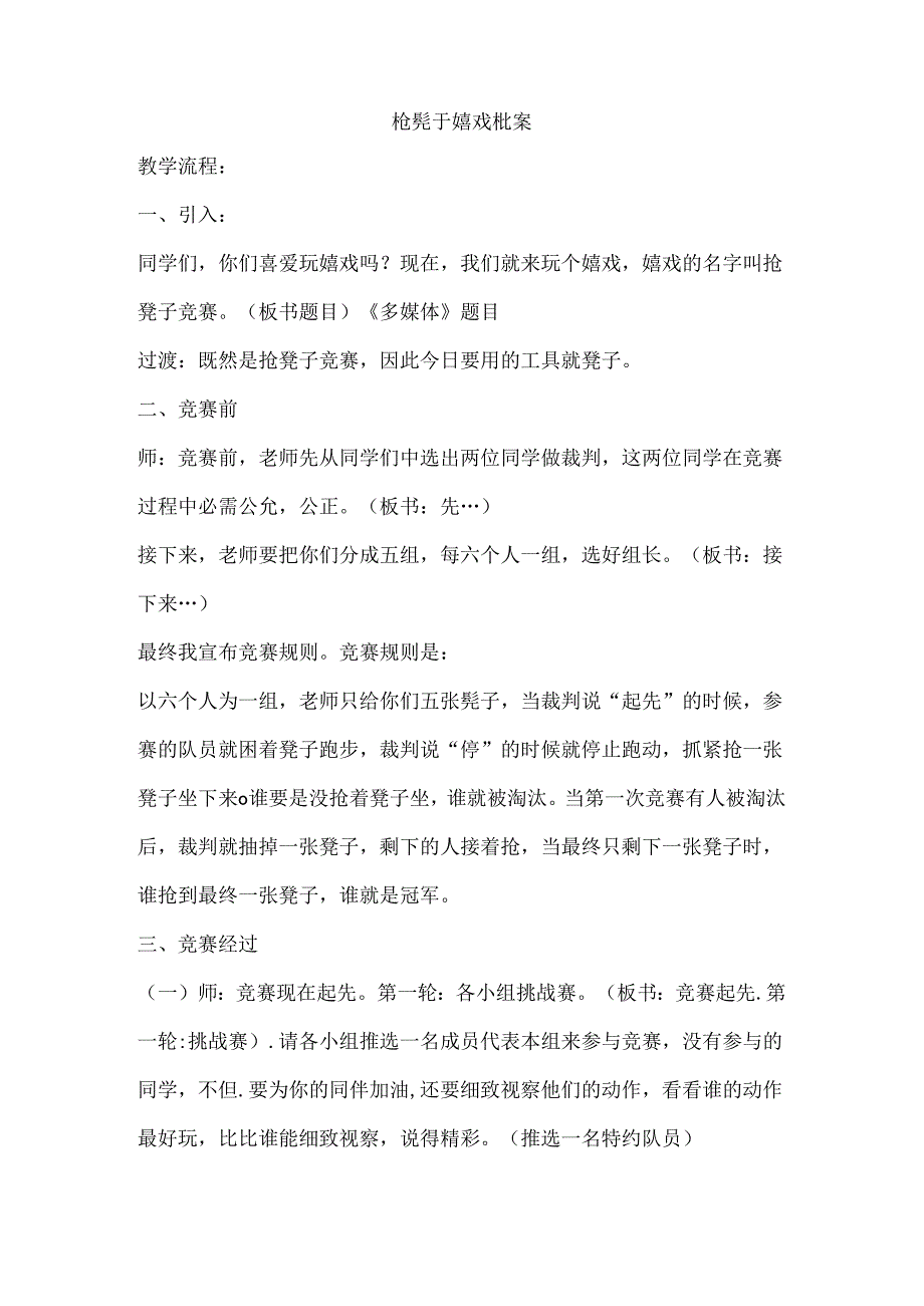 抢凳子游戏教案.docx_第1页
