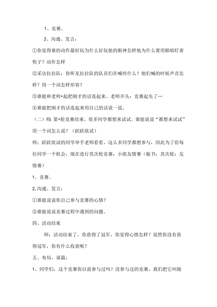 抢凳子游戏教案.docx_第2页
