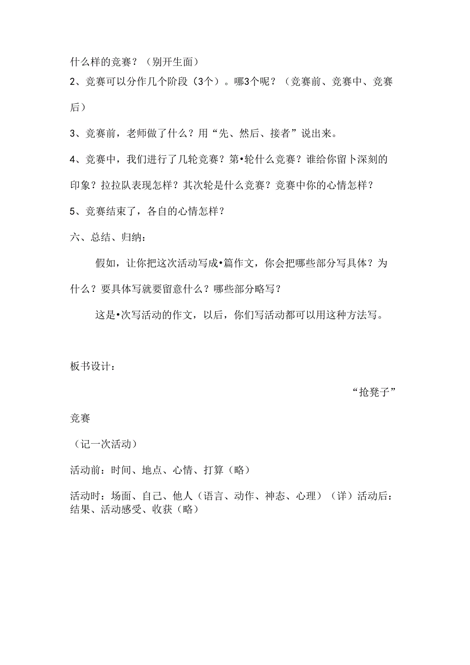 抢凳子游戏教案.docx_第3页