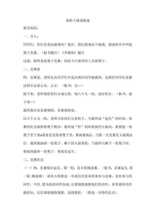 抢凳子游戏教案.docx