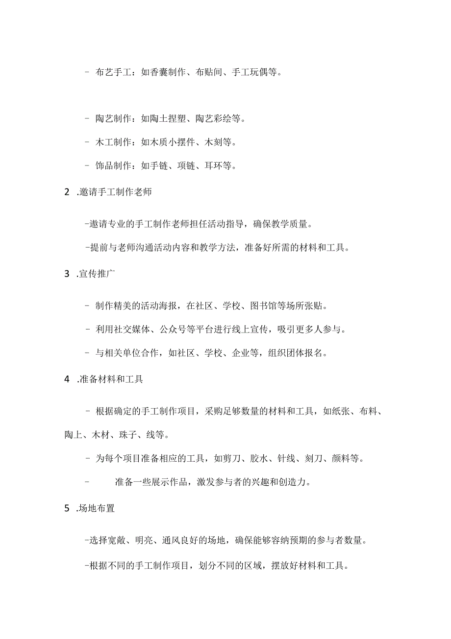 国庆手工坊创意无限好手工制作活动方案.docx_第2页