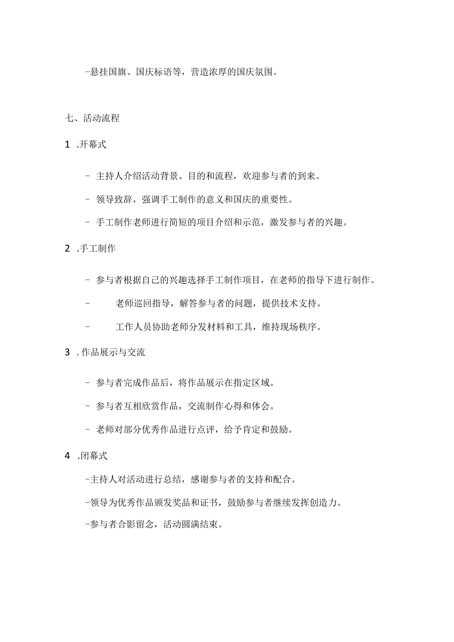 国庆手工坊创意无限好手工制作活动方案.docx_第3页