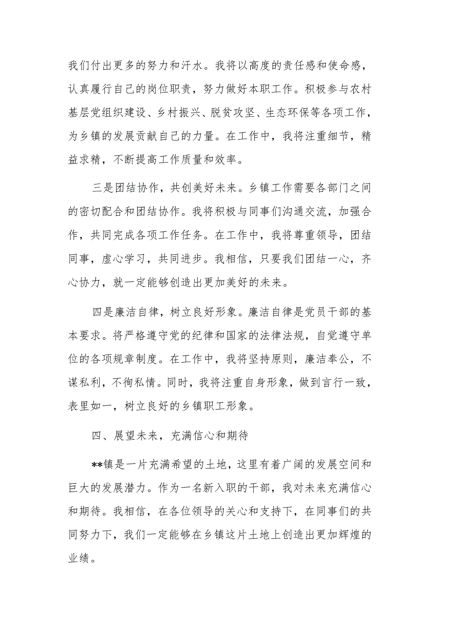 乡镇2024年新入职干部发言材料范文.docx_第3页