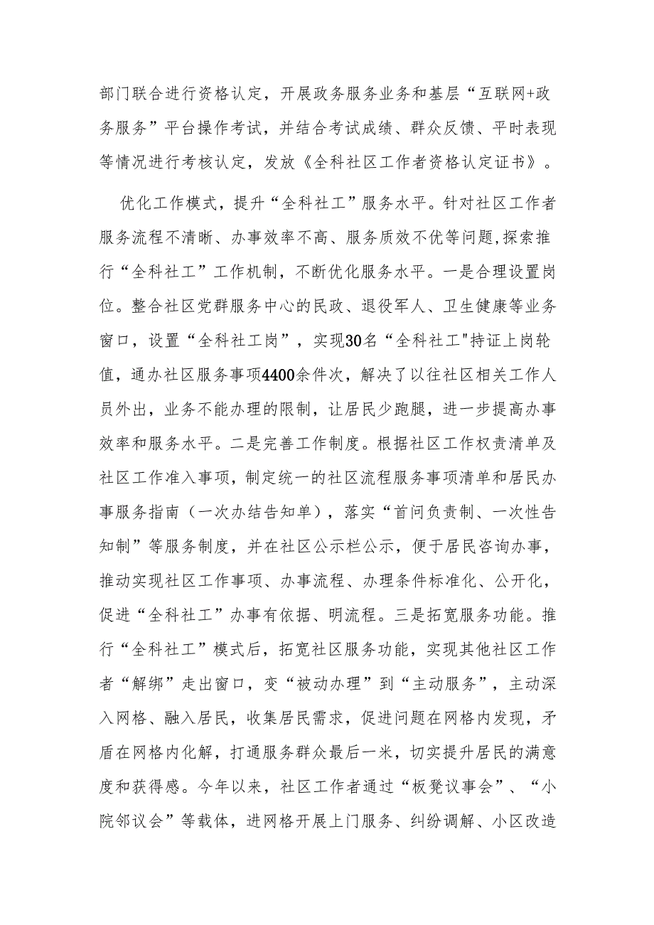 在2024年全市社区工作者素质能力提升工程推进会上的汇报发言.docx_第2页