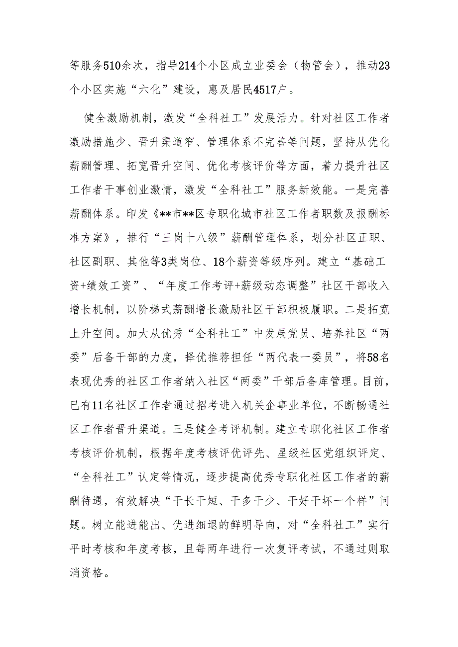 在2024年全市社区工作者素质能力提升工程推进会上的汇报发言.docx_第3页