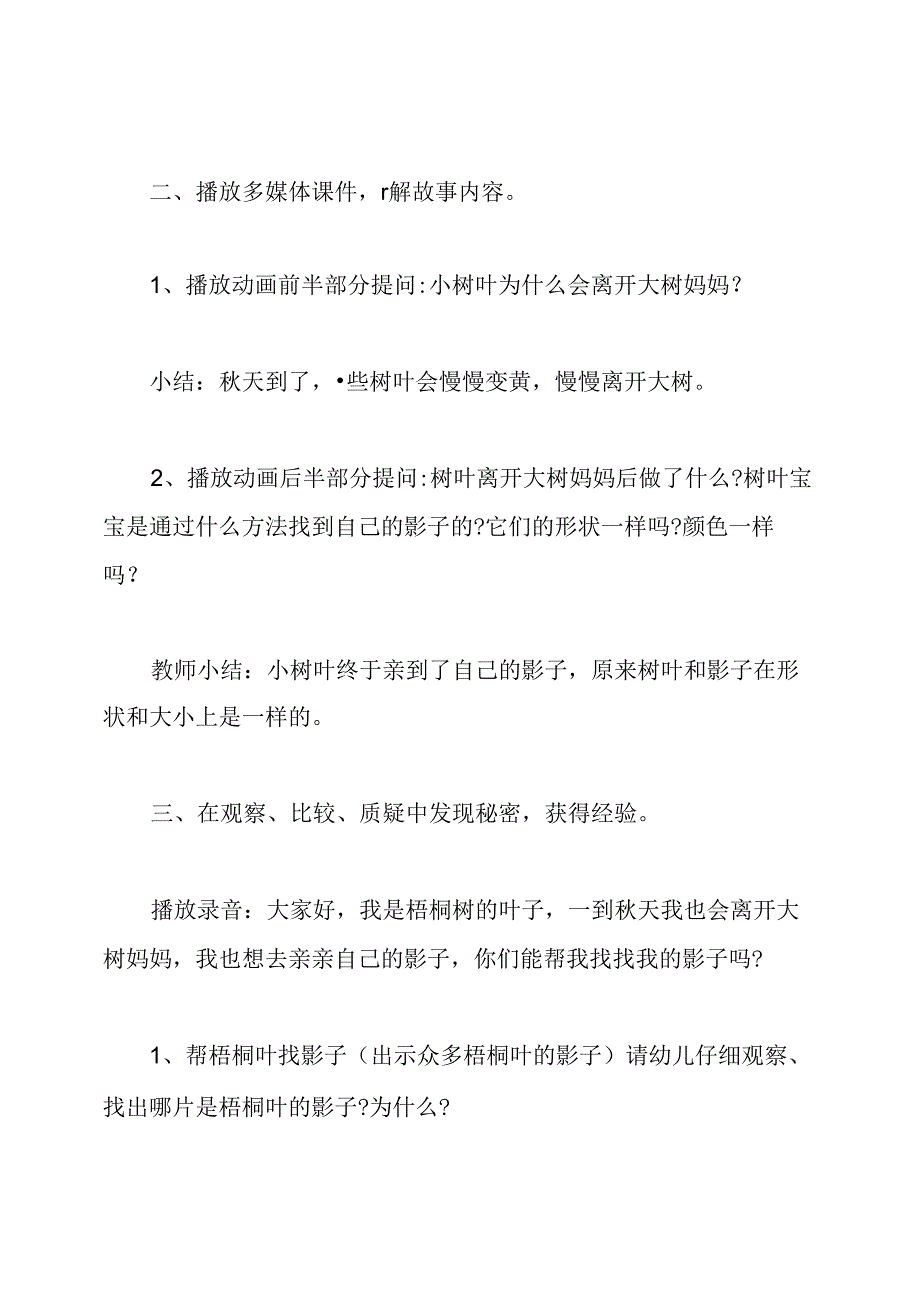 亲亲影子中班教案.docx_第2页