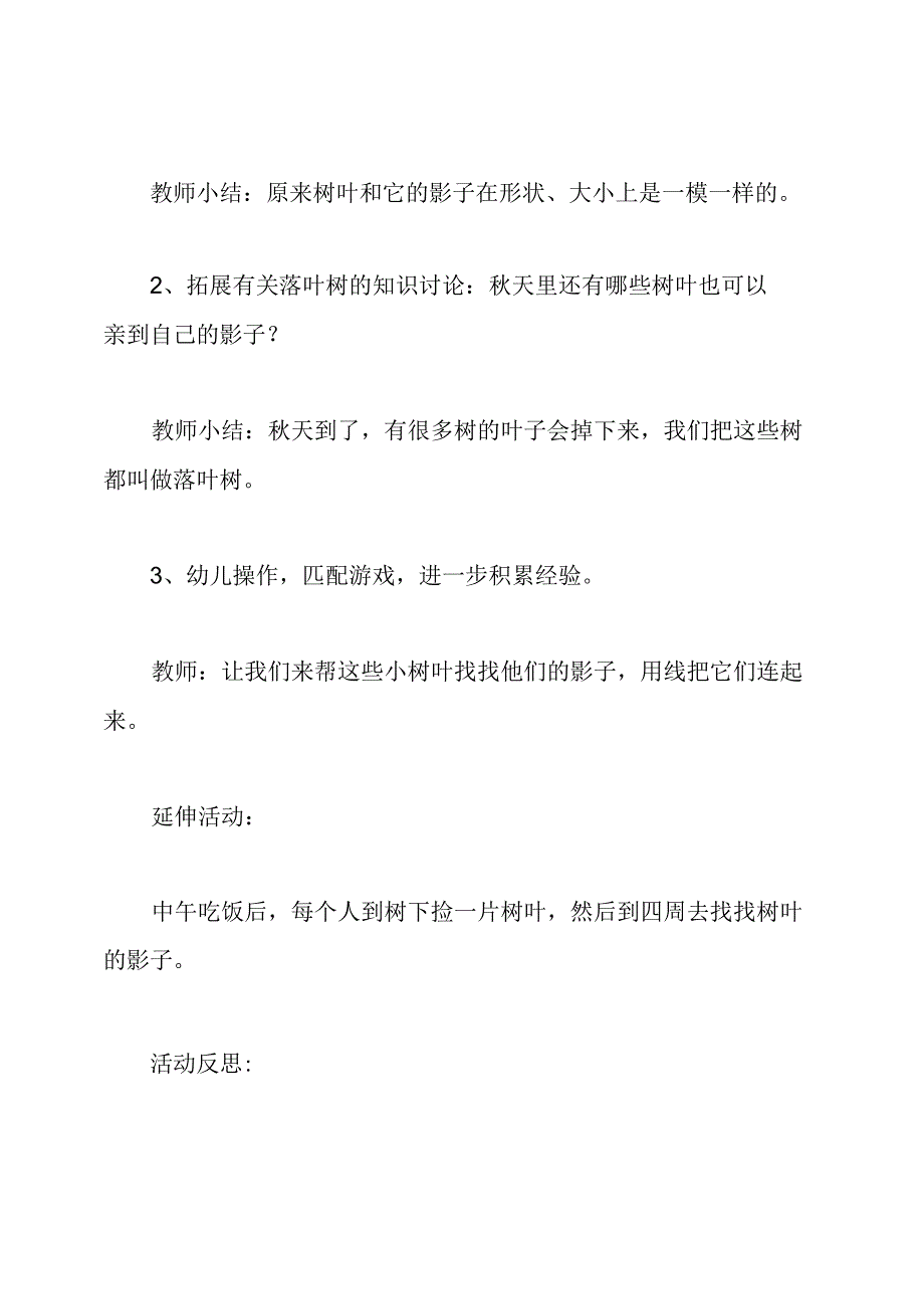 亲亲影子中班教案.docx_第3页