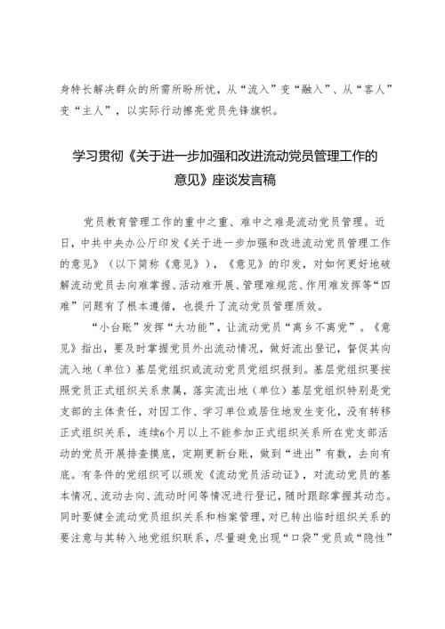 5篇 支部党员干部学习2024年《进一步加强和改进流动党员管理工作的意见》心得体会.docx