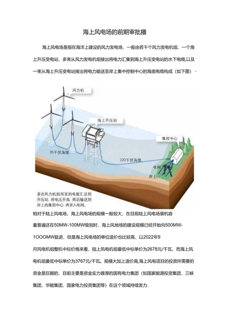 海上风电场的前期审批流程.docx_第1页