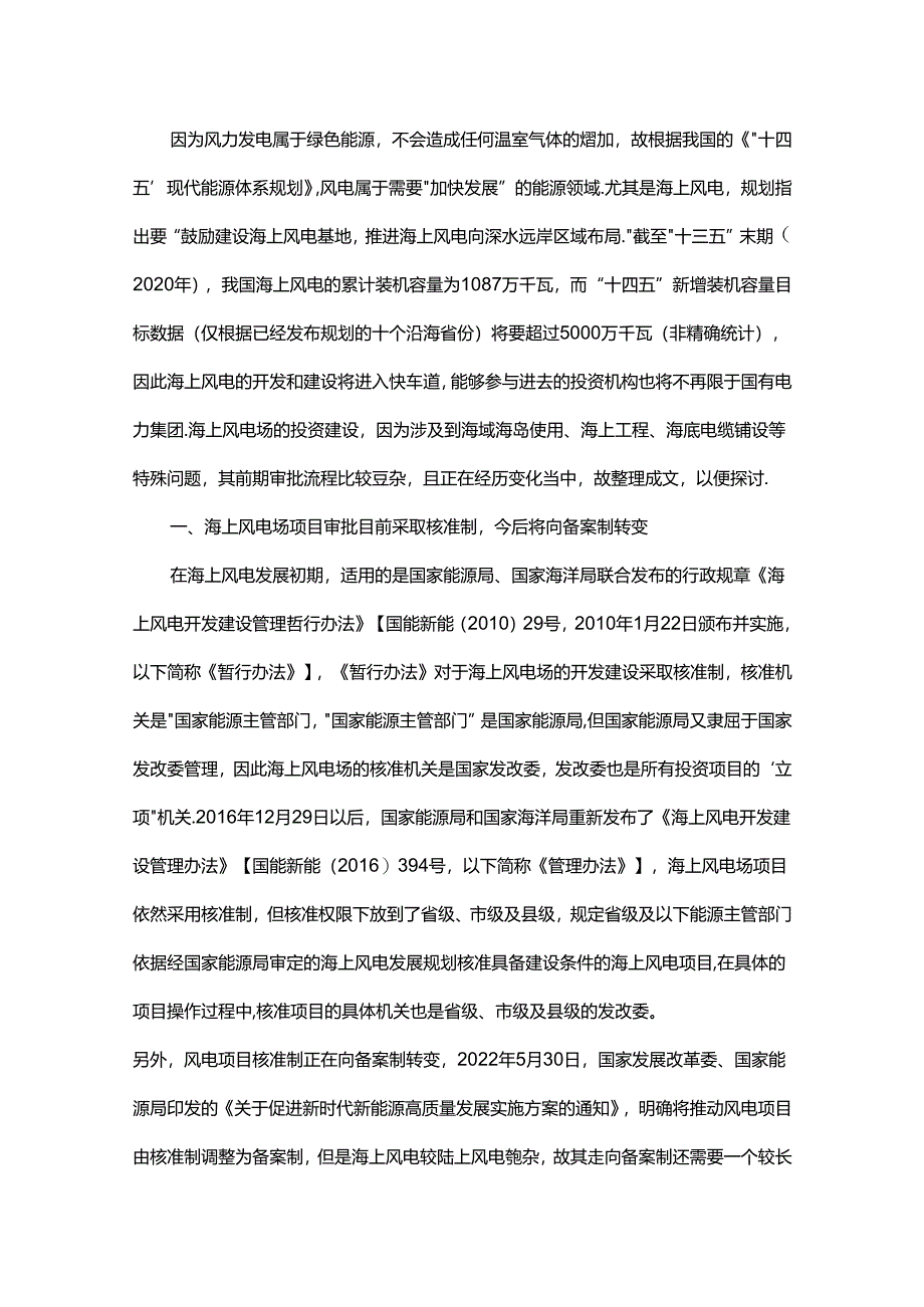 海上风电场的前期审批流程.docx_第2页