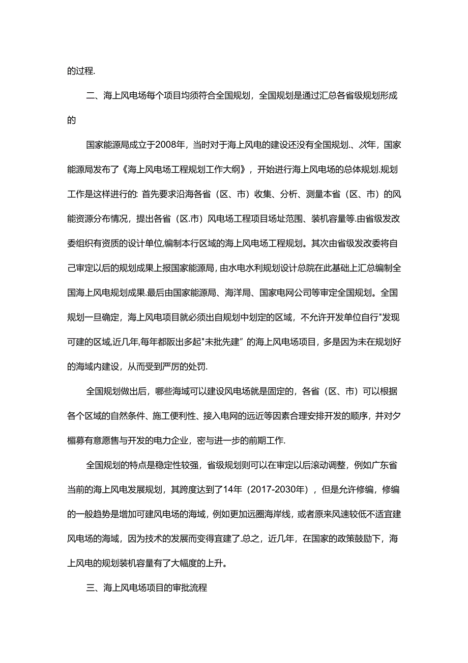 海上风电场的前期审批流程.docx_第3页