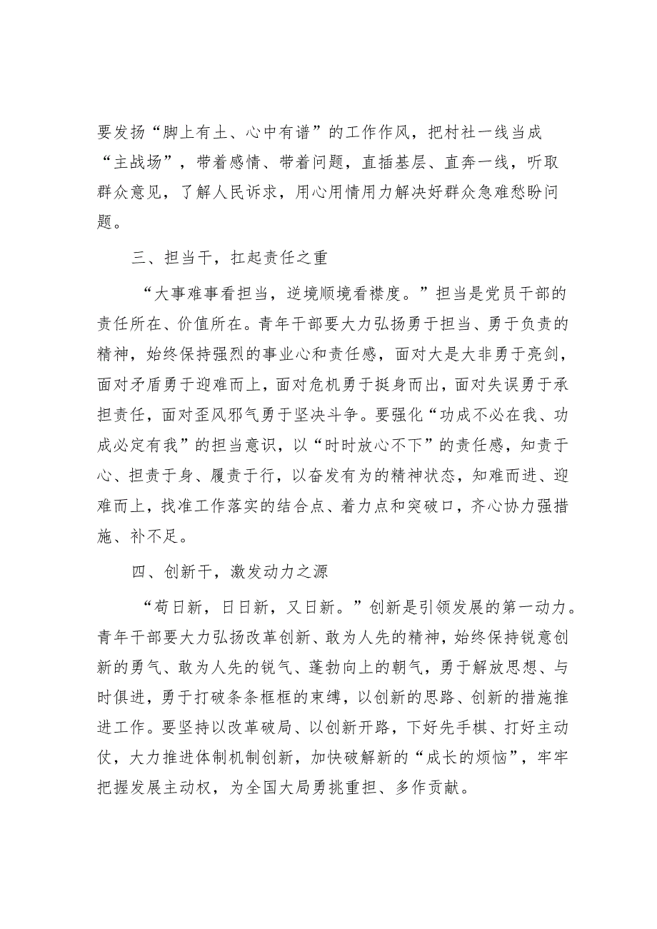 主任在青年干部座谈会上的研讨发言.docx_第2页