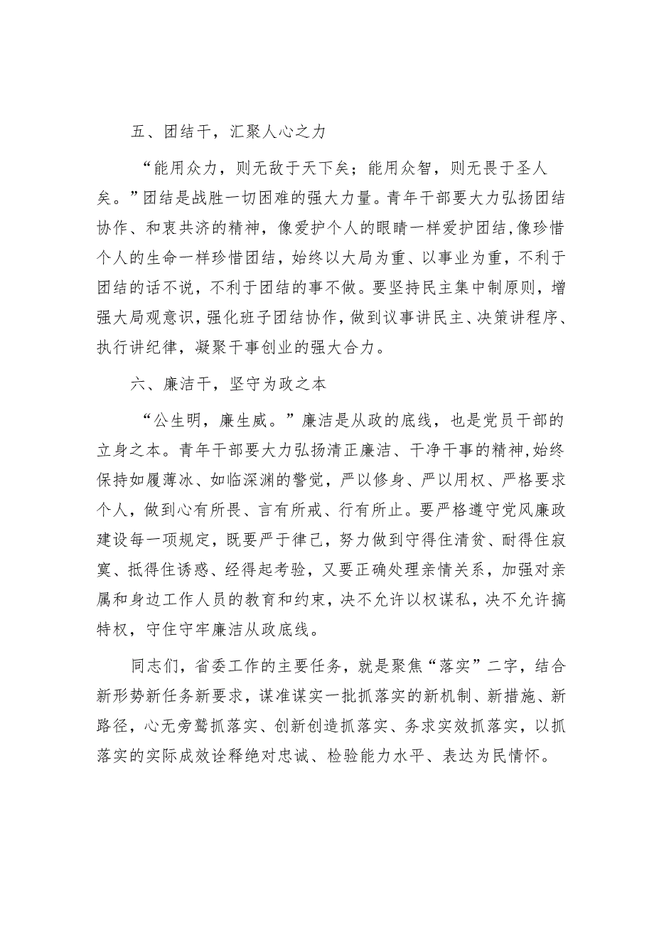 主任在青年干部座谈会上的研讨发言.docx_第3页