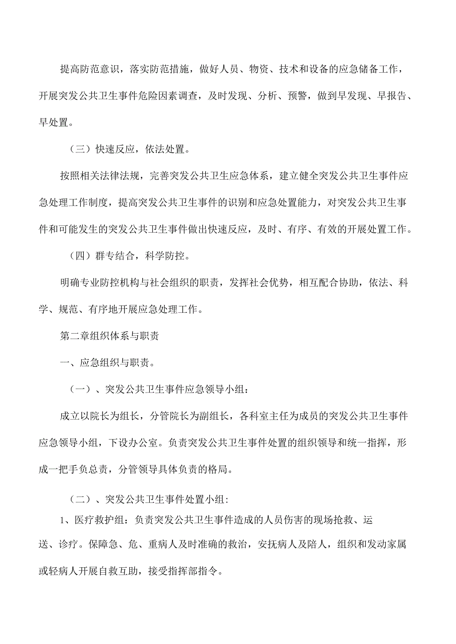 社区卫生服务中心公共卫生事件应急预案.docx_第2页