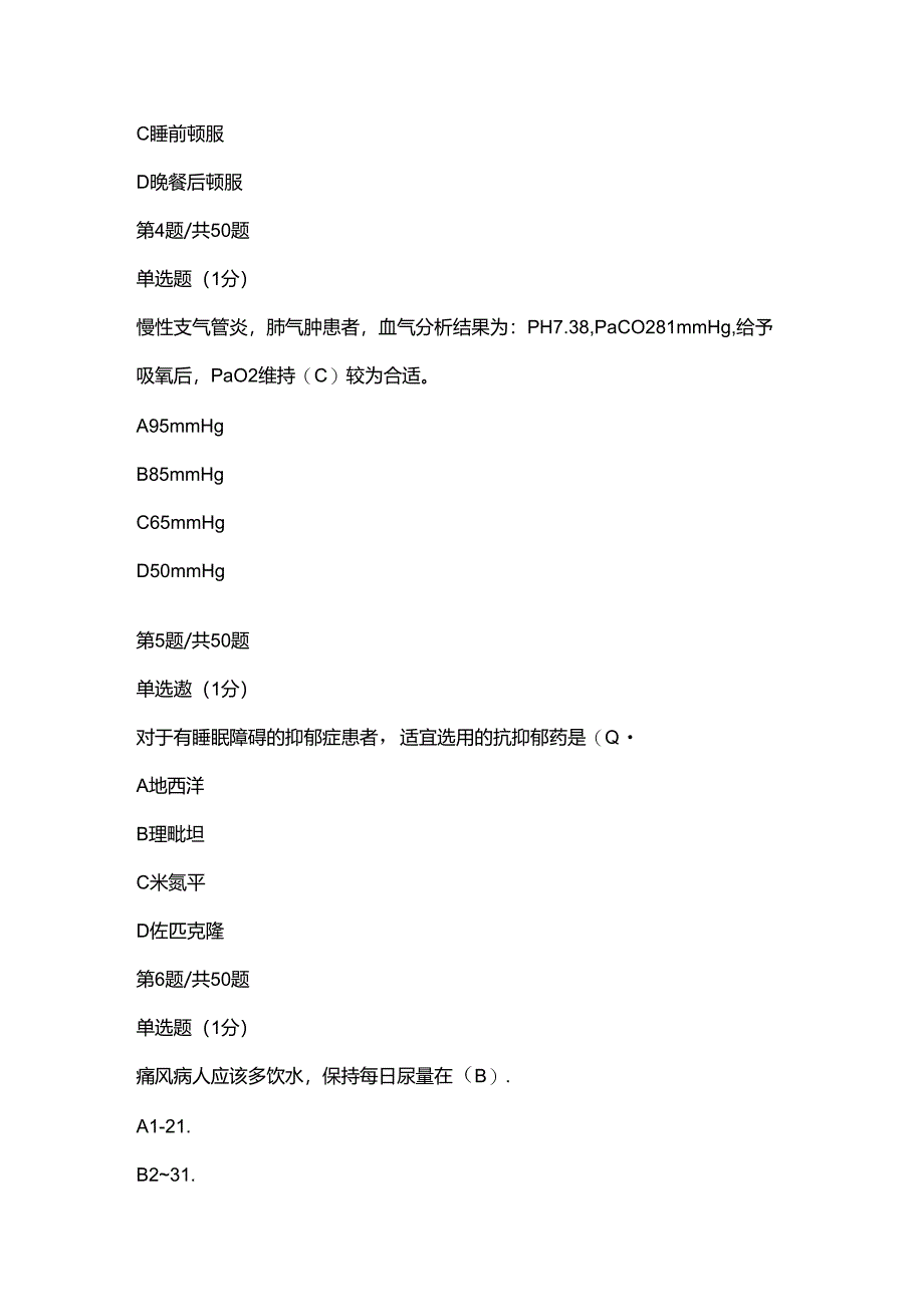 MKM杯药学技能大赛初赛试题及答案.docx_第2页