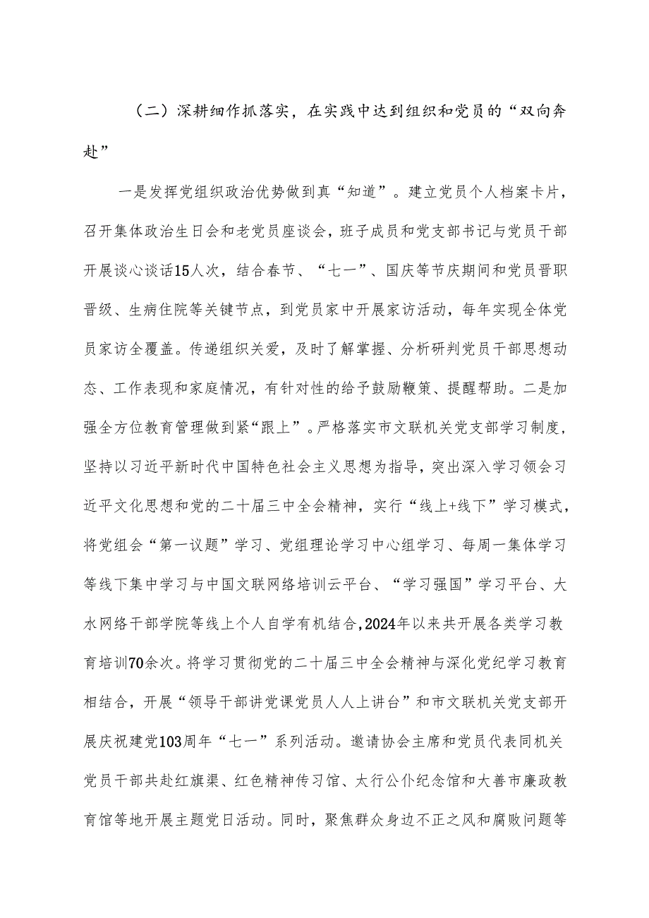 发挥党建引领优势以党建双四一工作法助力文艺工作高质量发展党建创新成果展示交流案例.docx_第2页