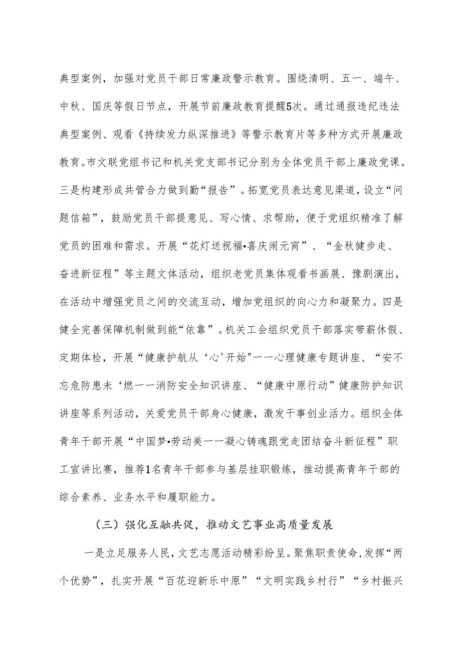 发挥党建引领优势以党建双四一工作法助力文艺工作高质量发展党建创新成果展示交流案例.docx_第3页