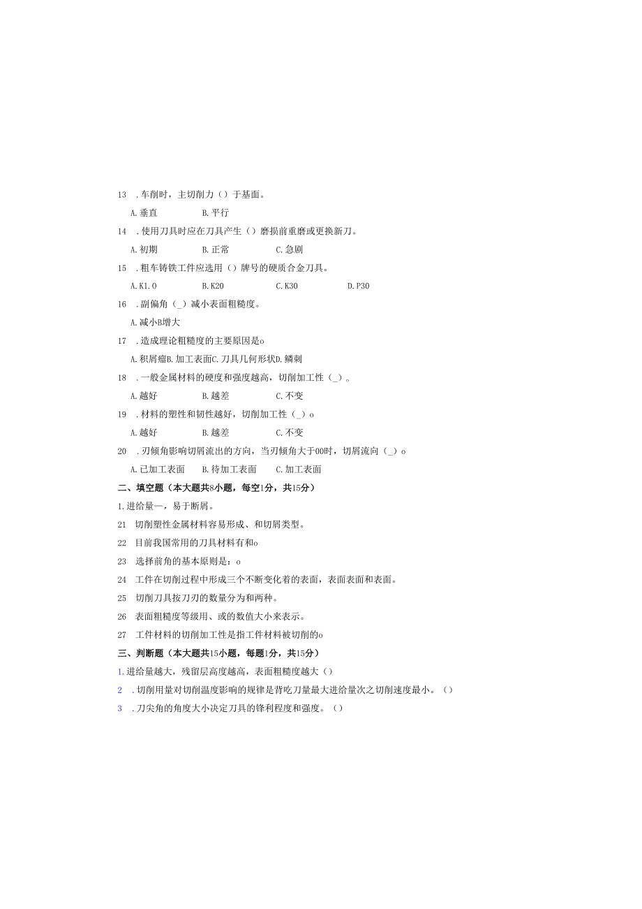 《金属切削原理与刀具》试卷 (12).docx_第1页