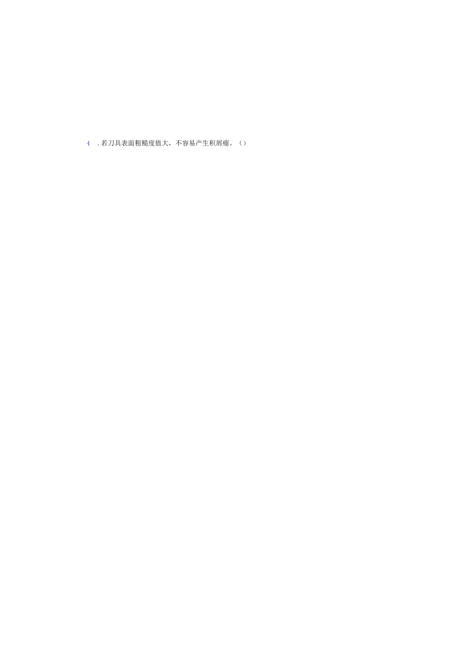 《金属切削原理与刀具》试卷 (12).docx_第2页