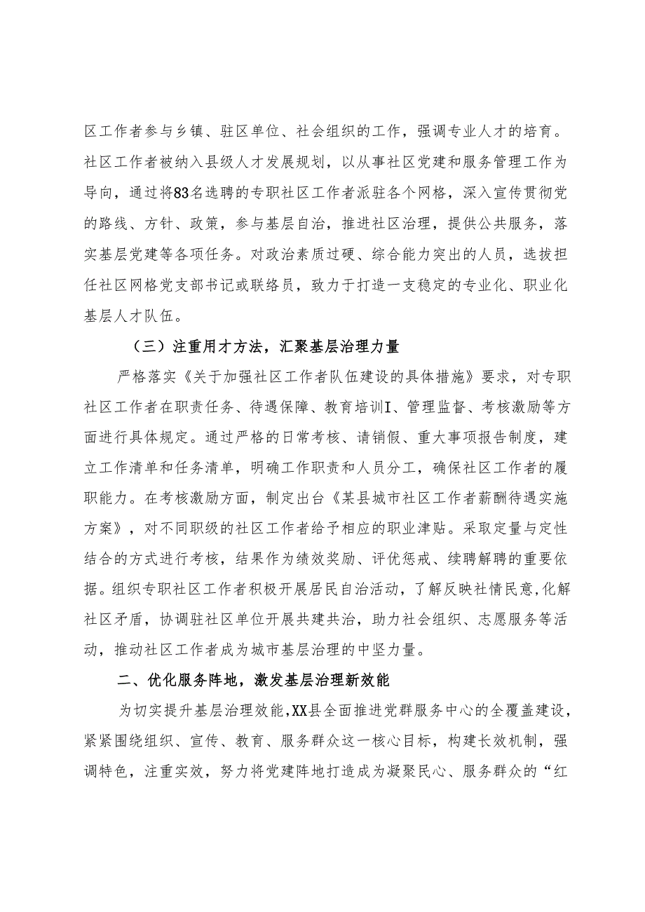 深化党建引领基层治理工作情况汇报.docx_第2页