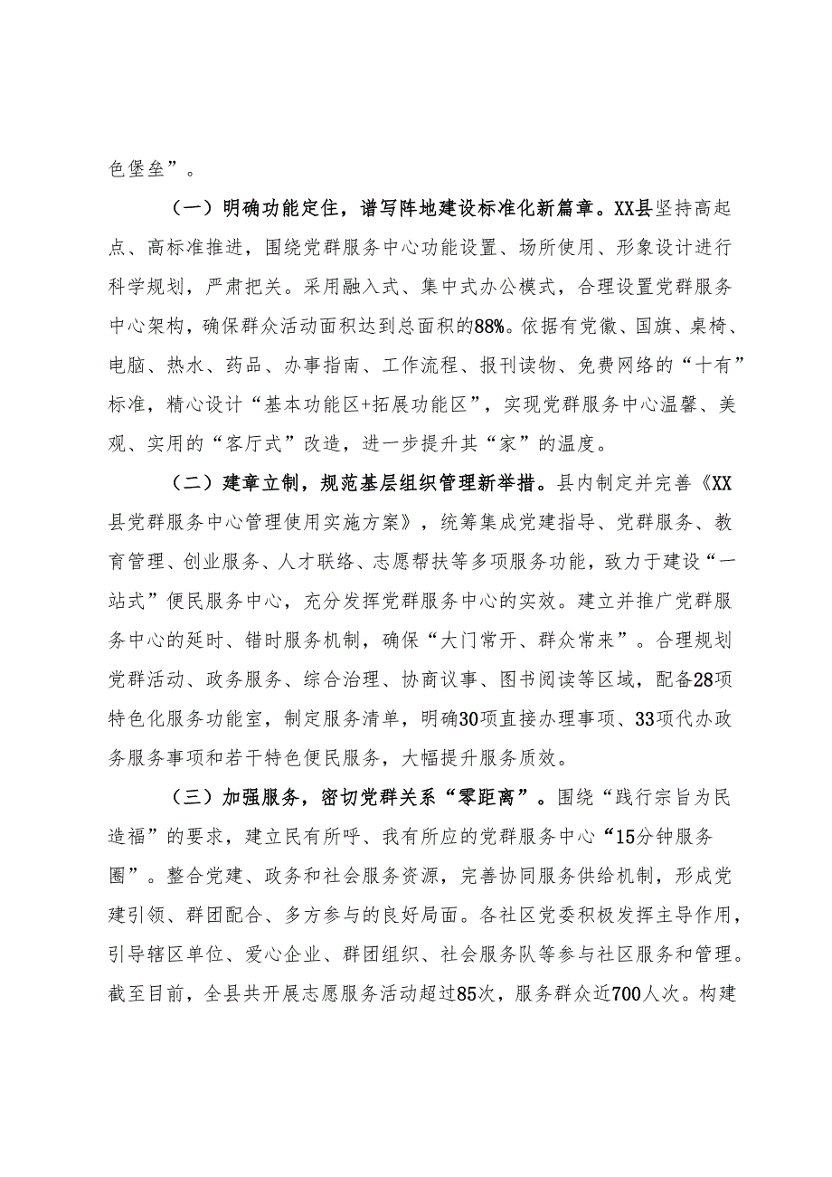 深化党建引领基层治理工作情况汇报.docx_第3页