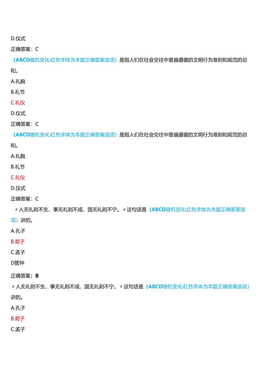 2024秋期河南开放大学专科《教师礼仪》一平台无纸化考试(作业练习1至3+我要考试)试题及答案.docx_第2页